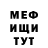 МЕФ мука Max Hihov