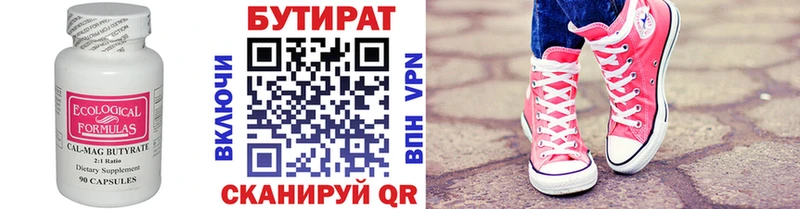 Бутират жидкий экстази  даркнет сайт  Арск 